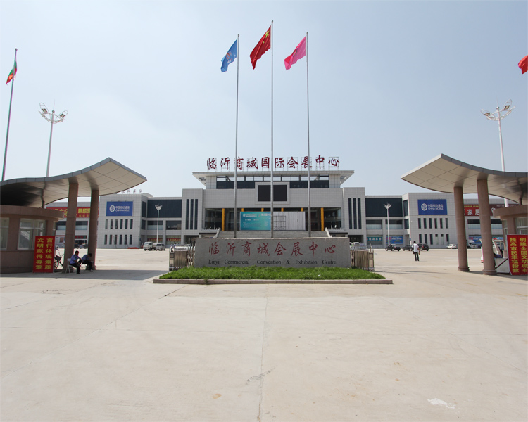 臨沂國(guó)際會(huì)展中心