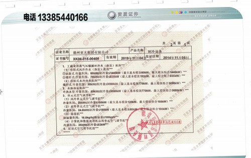 機(jī)組資質(zhì)