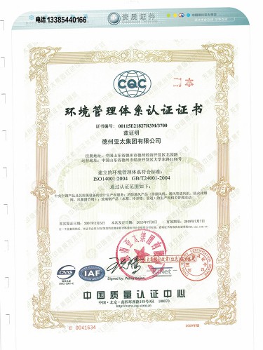 環(huán)境管理資質(zhì)證書