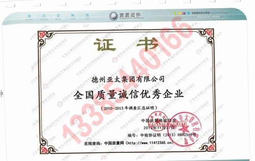 誠信優(yōu)秀企業(yè)